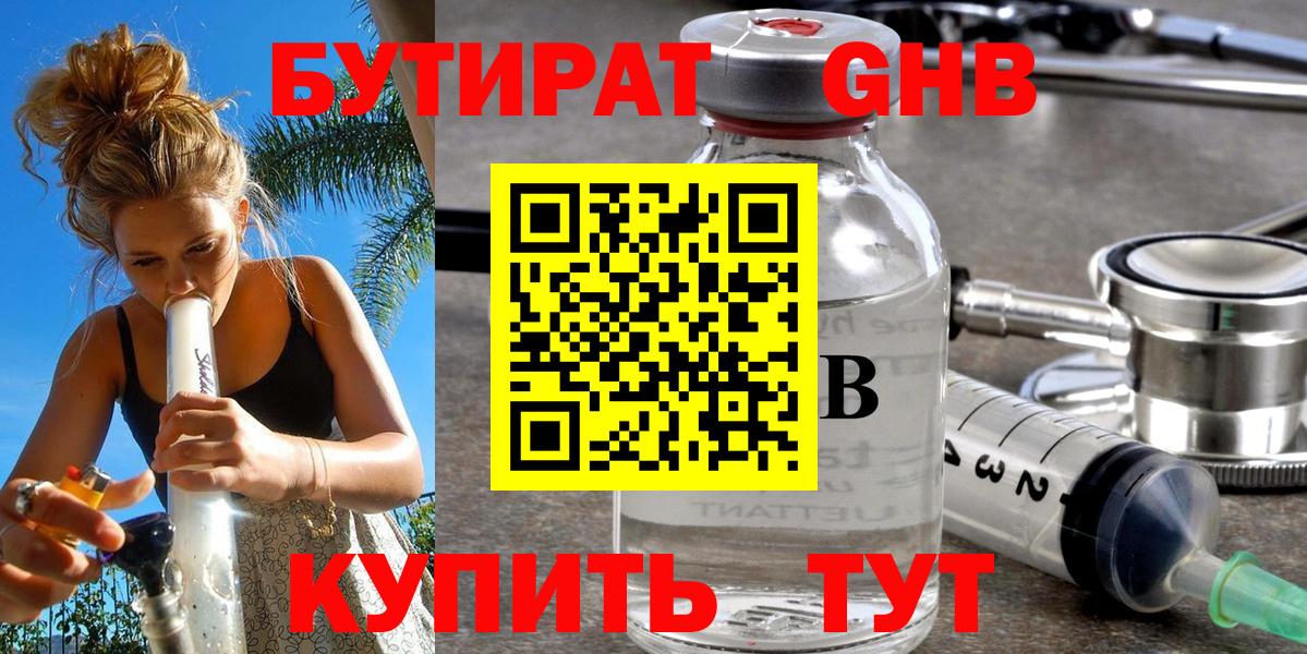 Туймазы  БУТИРАТ  Вход с VPN  БУТИРАТ Butirat 