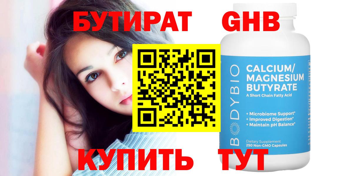 БУТИРАТ бутандиол Туймазы