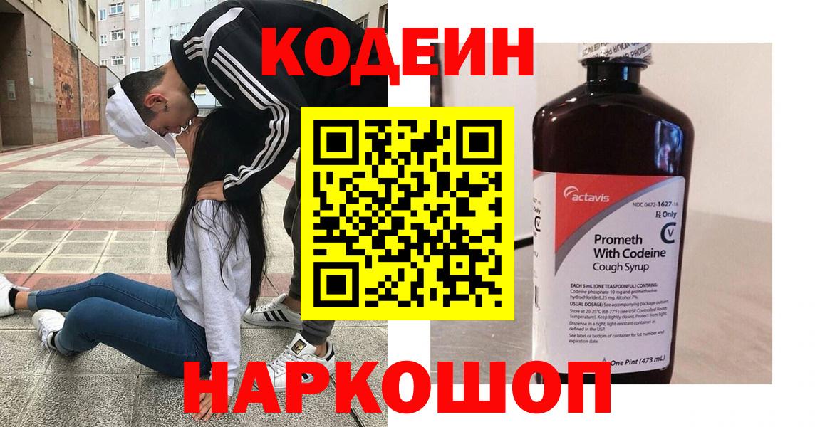 Codein напиток Lean (лин) Туймазы