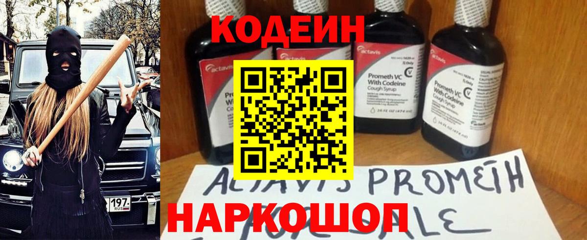 Туймазы  Кодеин Purple Drank  Кодеин напиток Lean (лин)  Вход с VPN 
